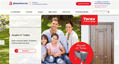 Desktop Screenshot of dveri-kirov.com